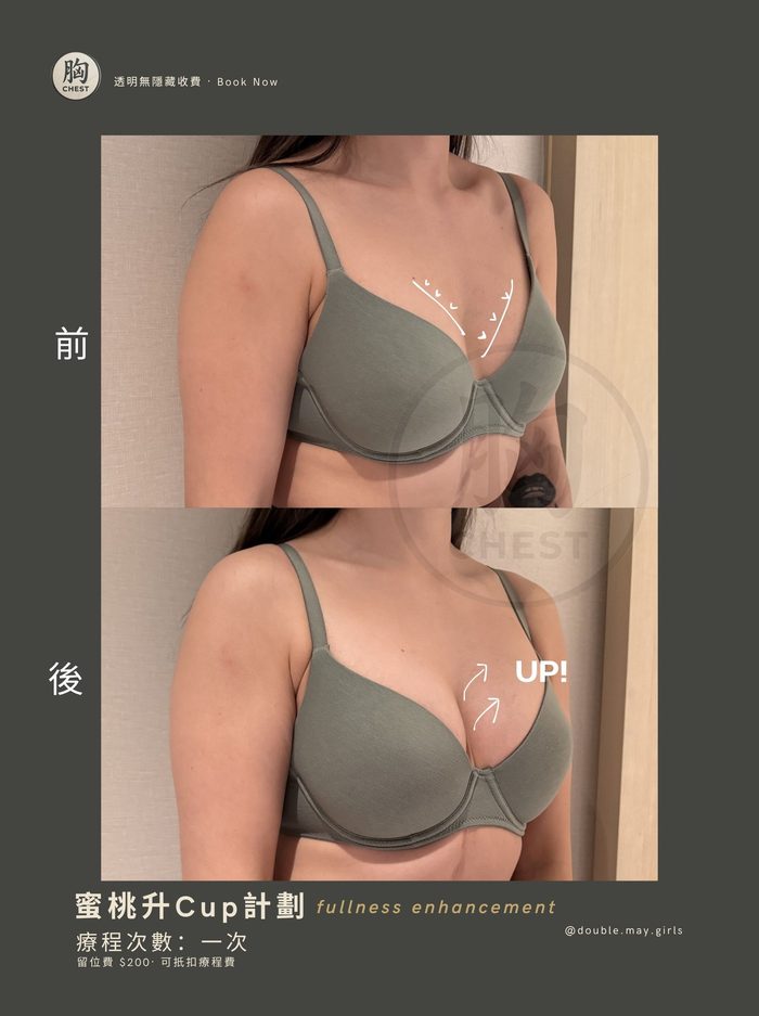 大細胸秘笈效果